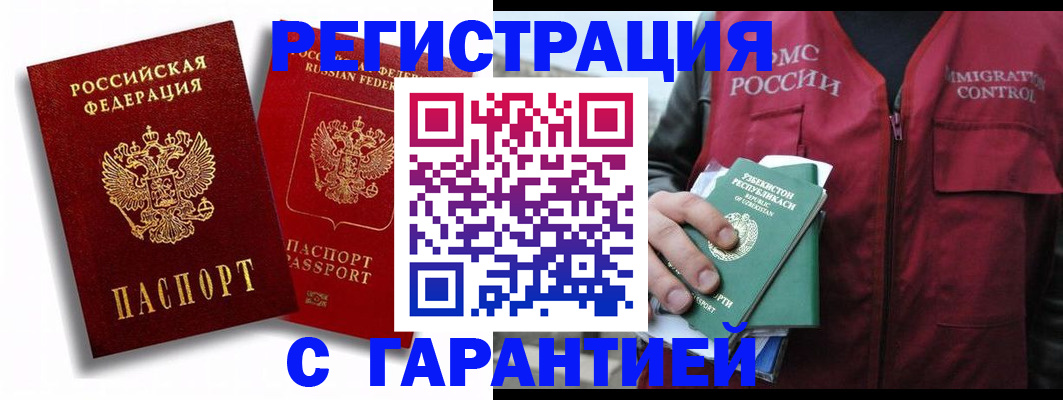 регистрация по РВП с договорными гарантиями в Шебекино