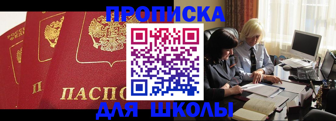 прописка для детского сада в Шебекино